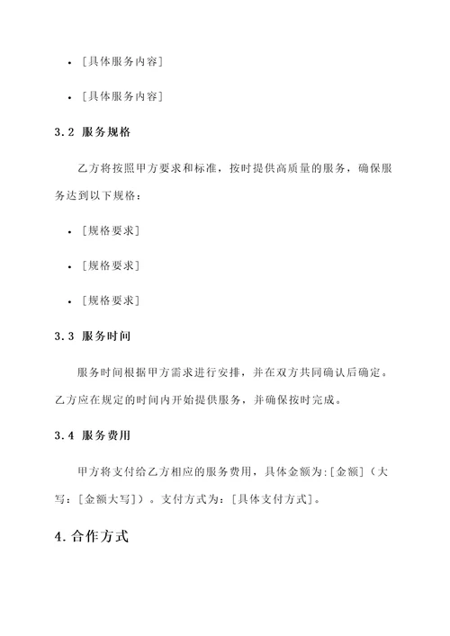 公司托管合作协议书