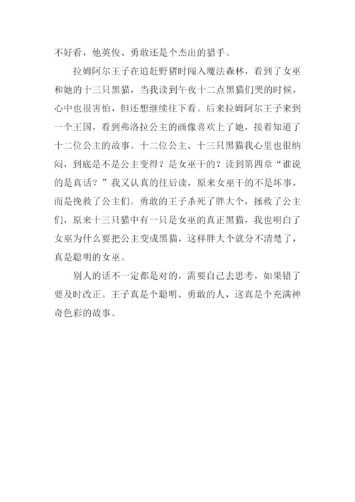 女巫的十三只猫读后感.docx