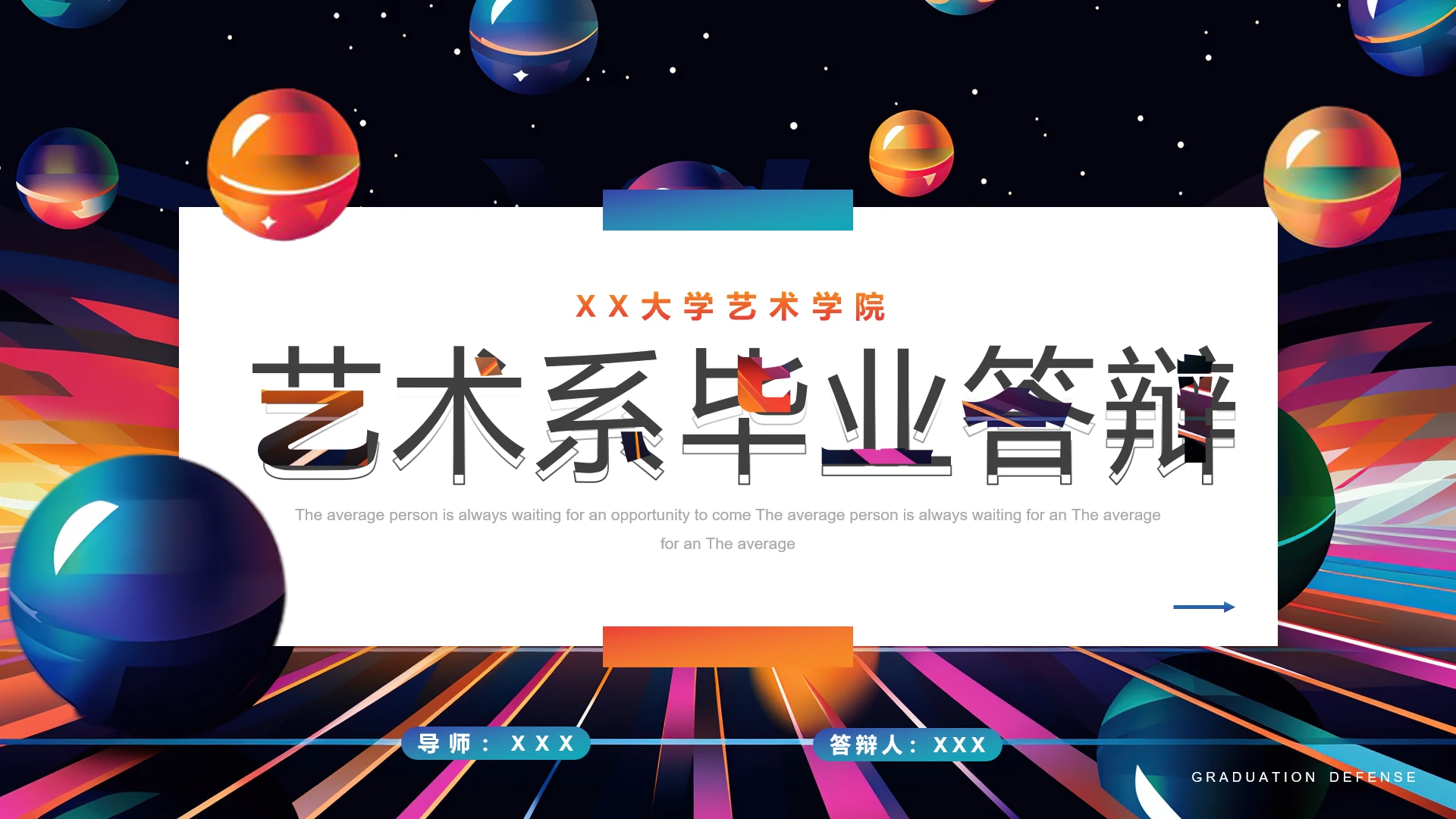艺术系毕业答辩艺术专业毕业论文答辩PPT模板