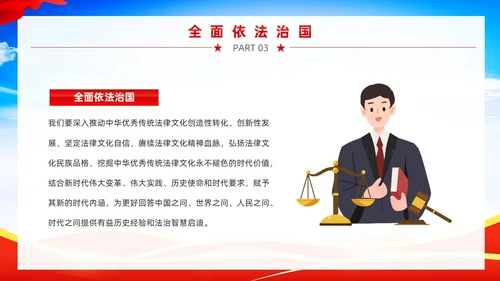 红色党政风宪法宣传周教育PPT模板