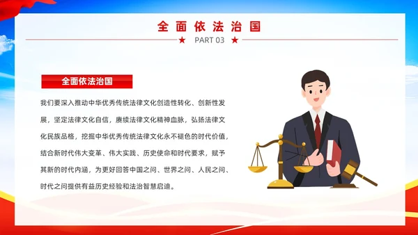 红色党政风宪法宣传周教育PPT模板
