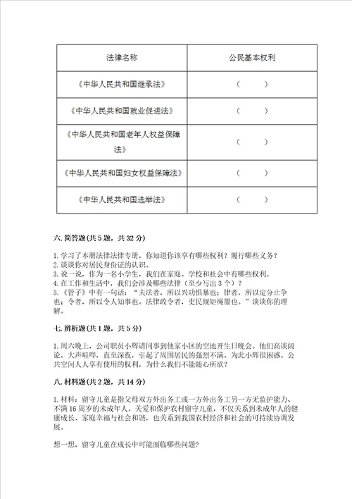 20222023学年六年级上册道德与法治期中测试卷含完整答案各地真题