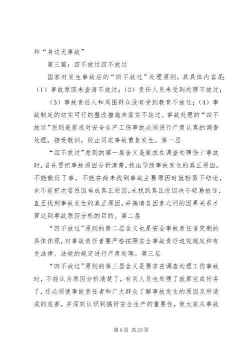 四不放过分析会议.docx