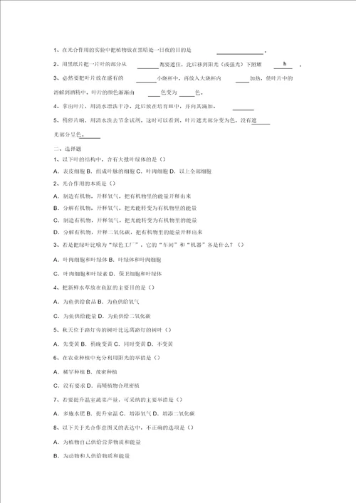 七年级生物上册3.4.1植物的光合作用导学案无答案新版苏科版