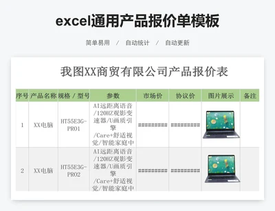 excel通用产品报价单模板报价单表格模板