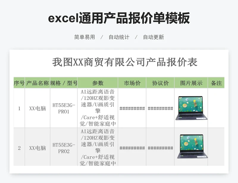 excel通用产品报价单模板报价单表格模板