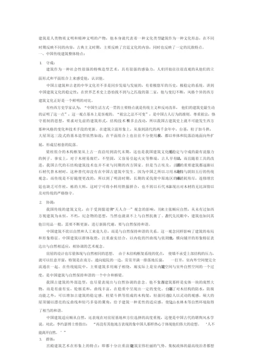 传统建筑文化.docx