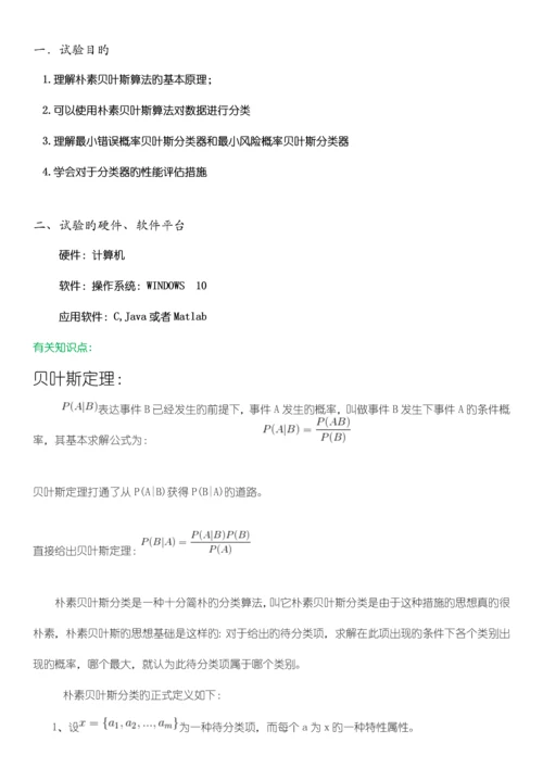 2023年贝叶斯实验报告.docx