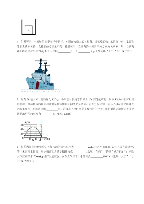 专题对点练习四川绵阳南山双语学校物理八年级下册期末考试章节练习试卷（解析版）.docx