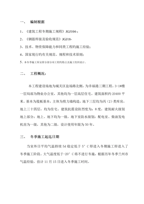 冬季综合施工专题方案资料.docx