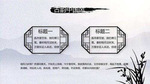 极简中国风微派建筑江南旅游动态PPT模板