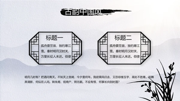 极简中国风微派建筑江南旅游动态PPT模板