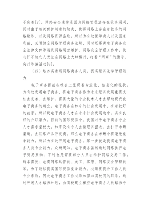 经济贸易毕业论文.docx