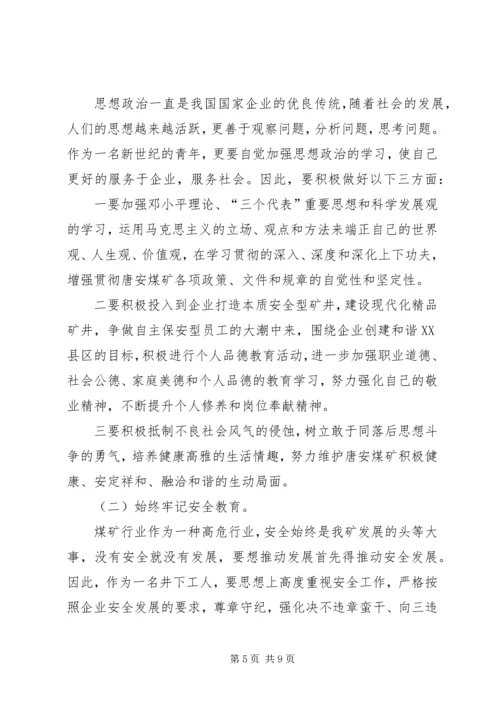 篇一：XX年个人工作计划安排.docx