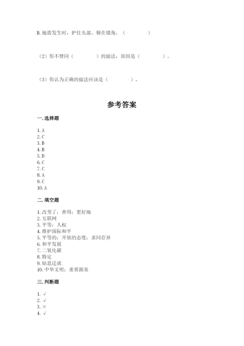 部编版六年级下册道德与法治期末测试卷精品【考试直接用】.docx