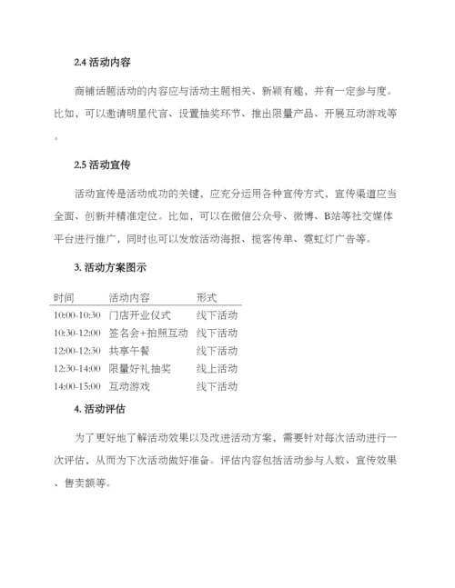 商铺话题活动方案.docx