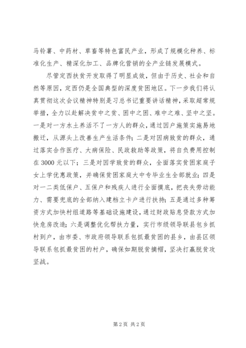 市委书记深度贫困地区脱贫攻坚座谈会发言稿.docx