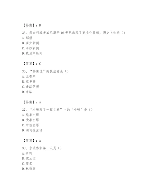 2024年国家电网招聘之文学哲学类题库加答案.docx