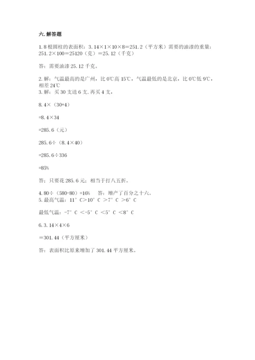 小学六年级下册数学期末测试卷及答案（考点梳理）.docx