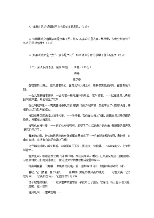 八年级语文下册第一单元综合测试卷2苏教版