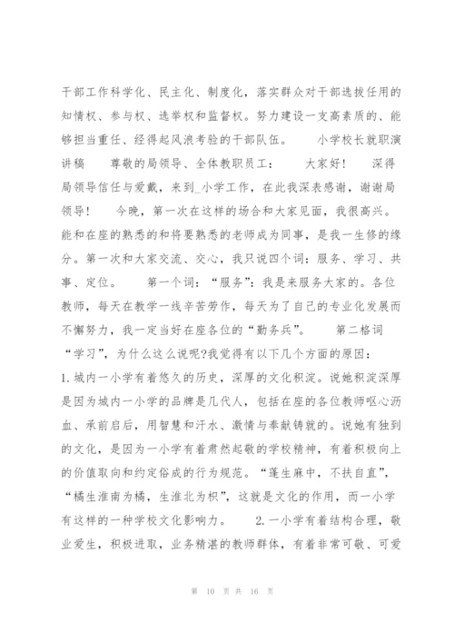 就职的演讲稿范文.docx