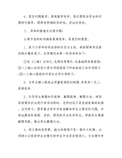 高三语文老师工作计划