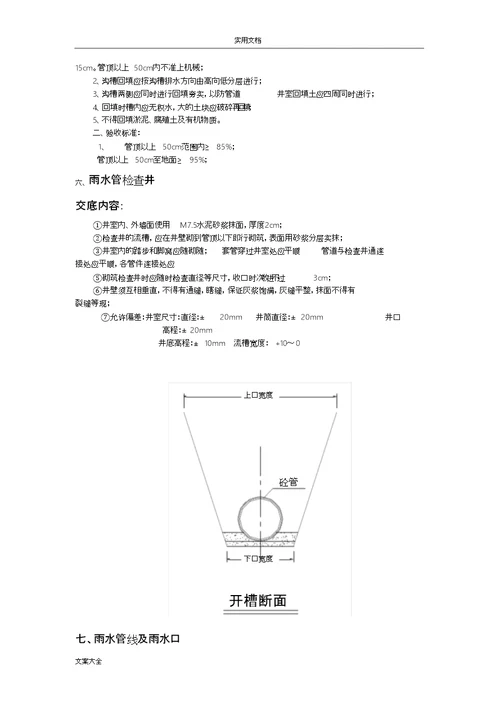 管道包封技术交底