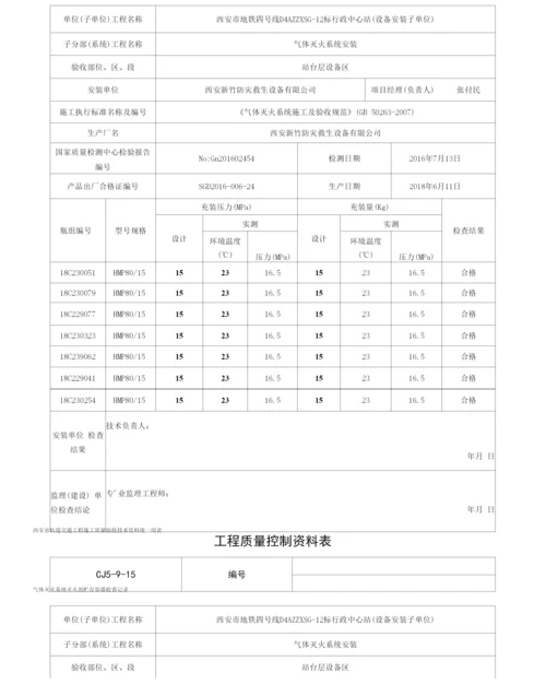 站台施工记录.docx