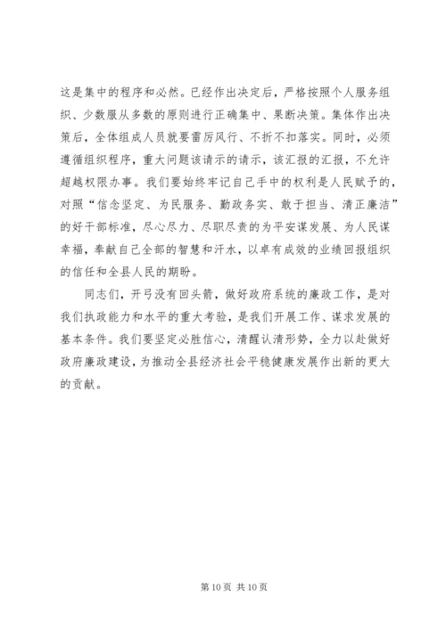 县政府廉政工作会议讲话 (6).docx