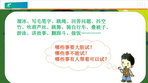 第1课挑战第一次（课件）-（共24张PPT）
