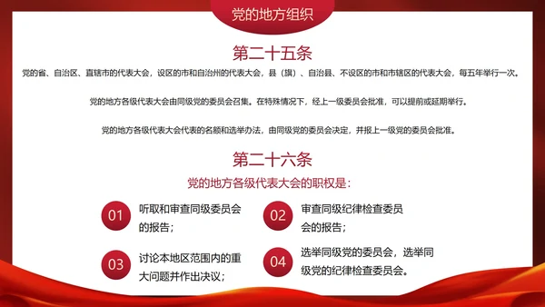红色高级党政党建党章的学习主题教育PPT模板