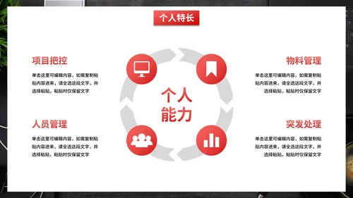 实景现代商务岗位竞聘个人简历PPT模板