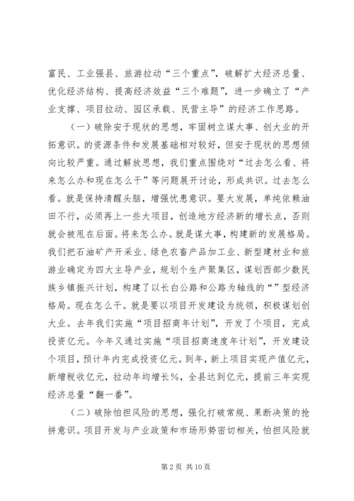 县域突破暨农村经济工作座谈会典型材料 (7).docx