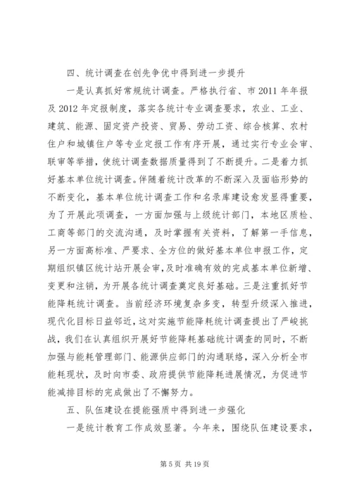 市统计局工作报告 (4).docx