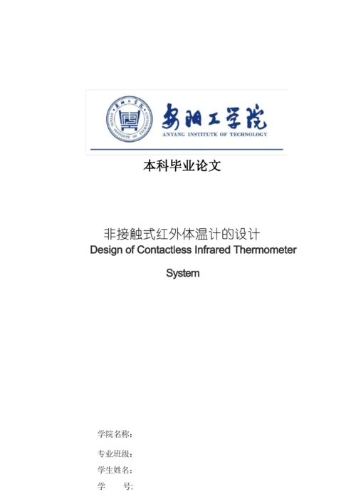 体温计记录表格正式版.docx