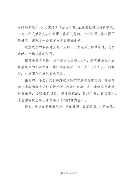 企业公司新年慰问信.docx