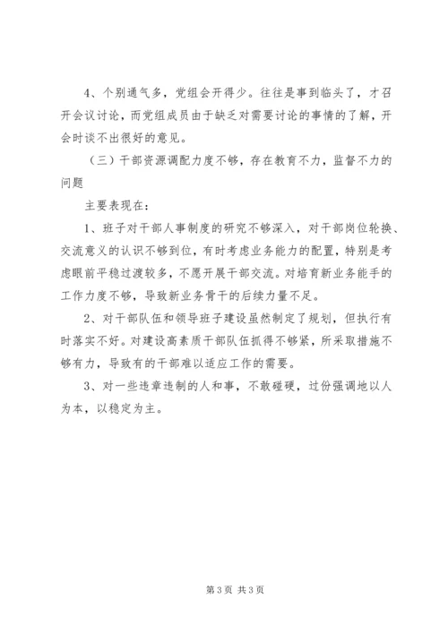 工商局党组队伍教育工作报告 (2).docx