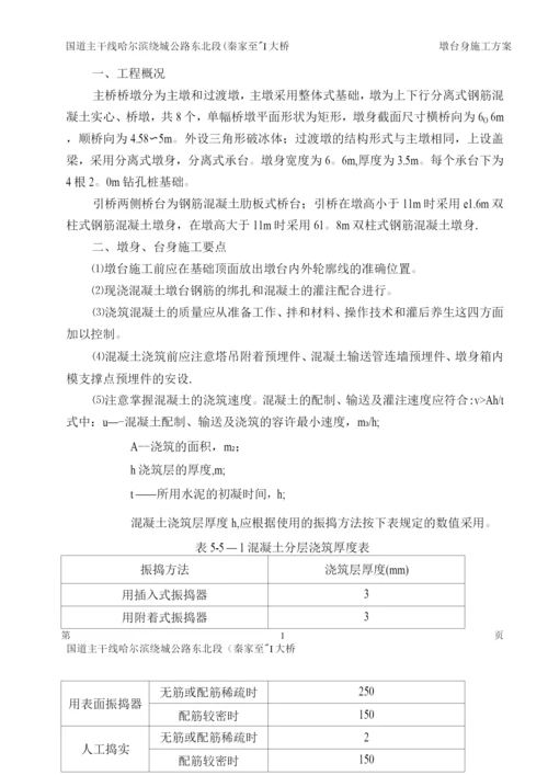 墩台身施工方案.docx