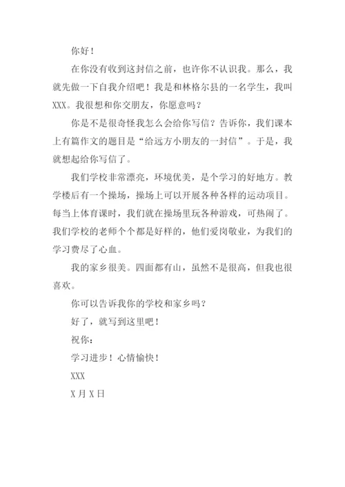 给远方小朋友的一封信450字.docx