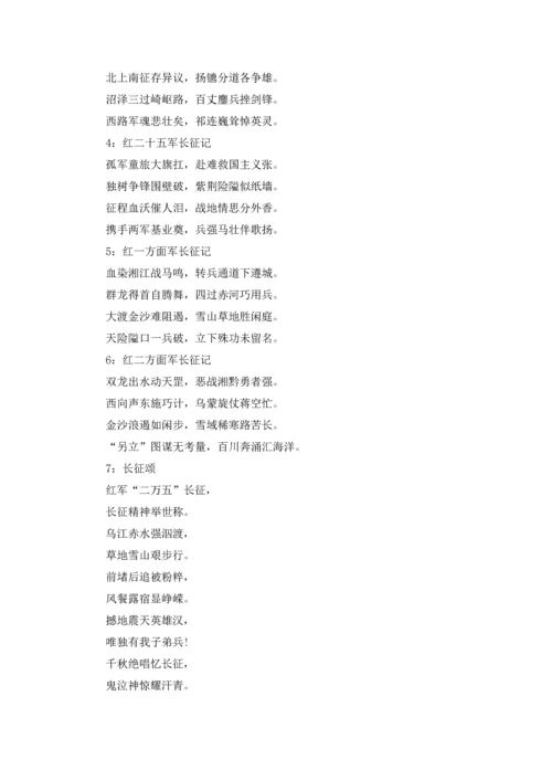 有关长征诗词.docx