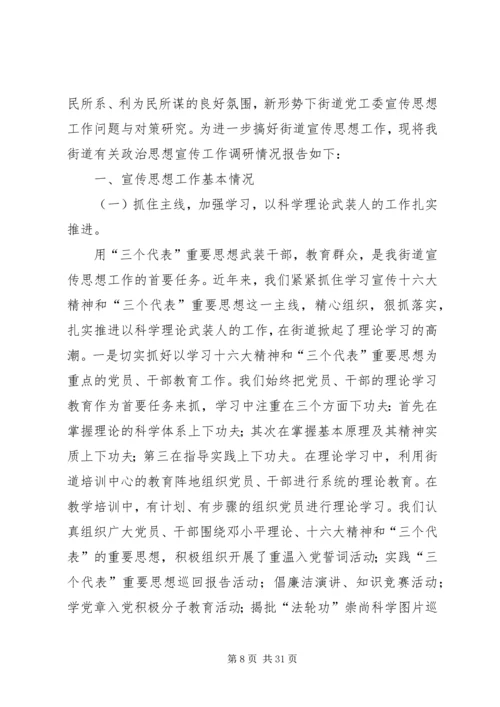 新形势下街道党工委宣传思想工作问题与对策研究.docx