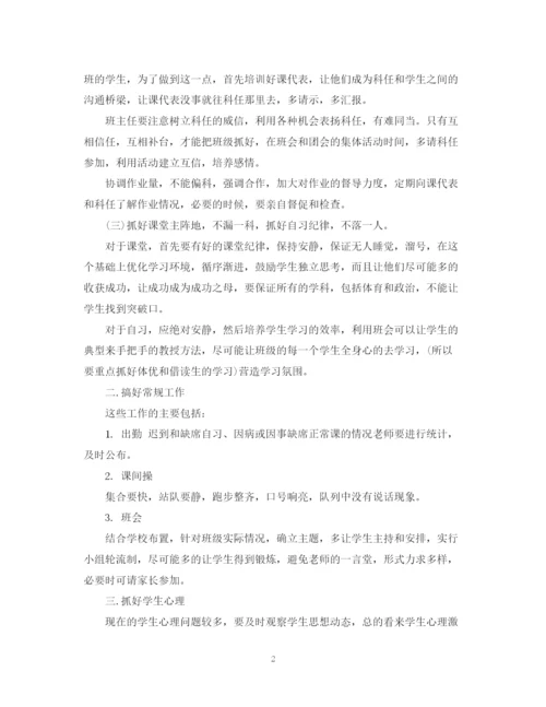 精编之高一下学期班主任工作计划范文精选2.docx