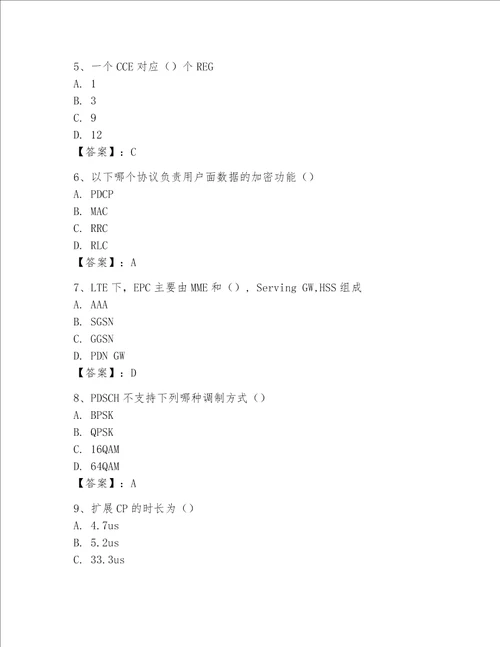 2023年LTE知识参考题库名校卷