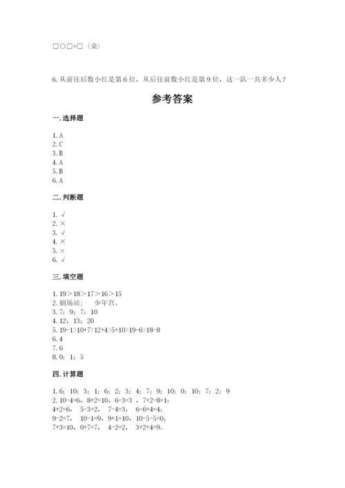 小学数学试卷一年级上册数学期末测试卷【典优】.docx