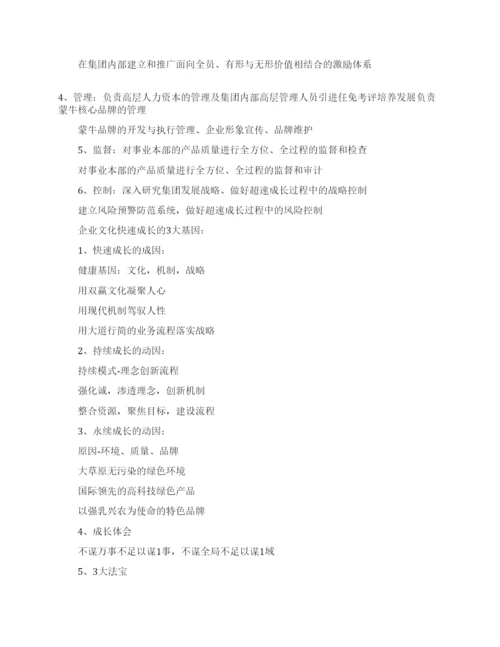 蒙牛理念相关论文.docx