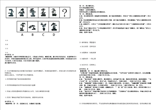 浙江温州平阳县人民医院联合平阳县妇幼保健院赴温州医科大学招考聘用57人强化练习卷3套700题答案详解版