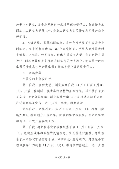 综治网格化实施方案 (3).docx