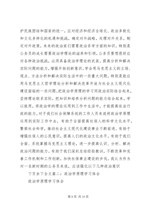 政治学学习心得体会 (5).docx