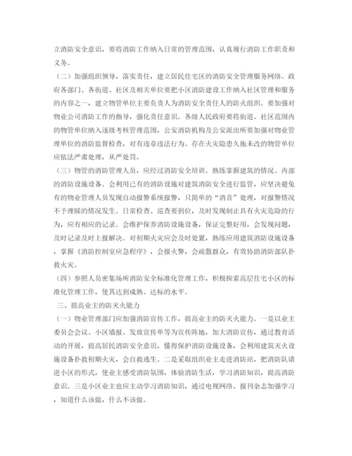 【精编】《安全管理论文》之浅谈如何做好高层住宅的消防安保工作.docx