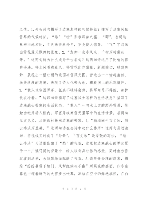 《白雪歌送武判官归京》知识点.docx